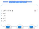 湘教版八年級(jí)數(shù)學(xué)上第1章分式1.3整數(shù)指數(shù)冪2零次冪和負(fù)整數(shù)指數(shù)冪習(xí)題課件