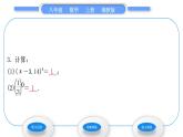 湘教版八年級(jí)數(shù)學(xué)上第1章分式1.3整數(shù)指數(shù)冪2零次冪和負(fù)整數(shù)指數(shù)冪習(xí)題課件