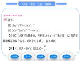 湘教版八年级数学上第1章分式1.3整数指数幂3整数指数幂的运算法则习题课件