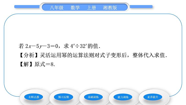 湘教版八年级数学上第1章分式1.3整数指数幂3整数指数幂的运算法则习题课件04