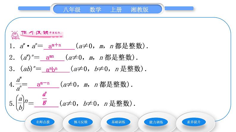 湘教版八年级数学上第1章分式1.3整数指数幂3整数指数幂的运算法则习题课件07