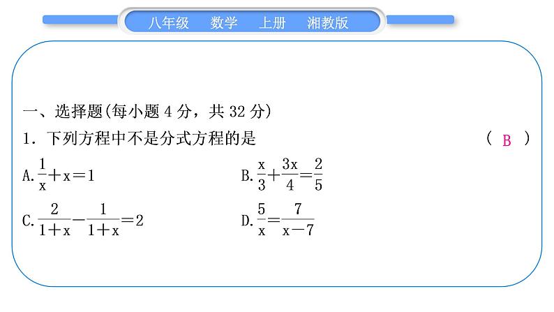 湘教版八年级数学上单元周周测(三)(1.5)习题课件02