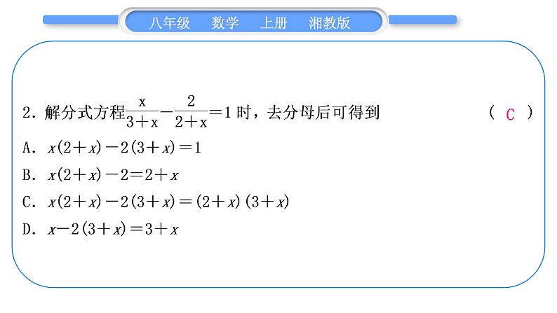 湘教版八年级数学上单元周周测(三)(1.5)习题课件03