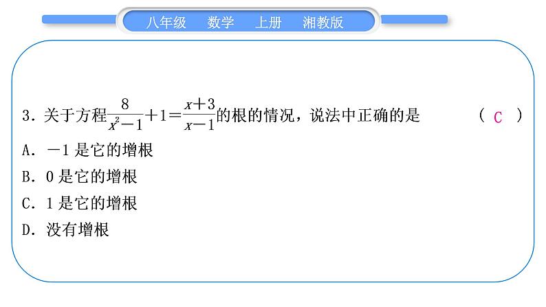 湘教版八年级数学上单元周周测(三)(1.5)习题课件04