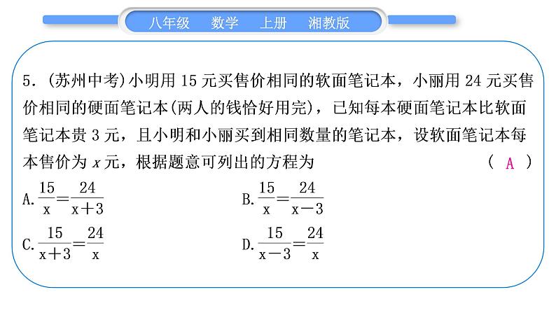 湘教版八年级数学上单元周周测(三)(1.5)习题课件06