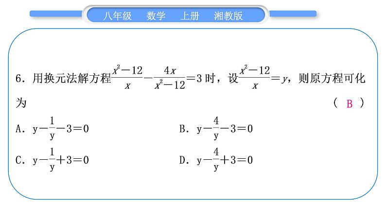 湘教版八年级数学上单元周周测(三)(1.5)习题课件07