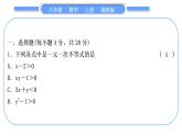 湘教版八年級數(shù)學(xué)上單元周周測(八)(4.1－4.4)習(xí)題課件