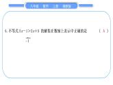 湘教版八年級數(shù)學(xué)上單元周周測(八)(4.1－4.4)習(xí)題課件