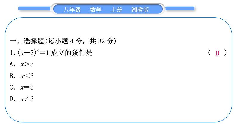 湘教版八年级数学上单元周周测(二)(1.3－1.4)习题课件第2页