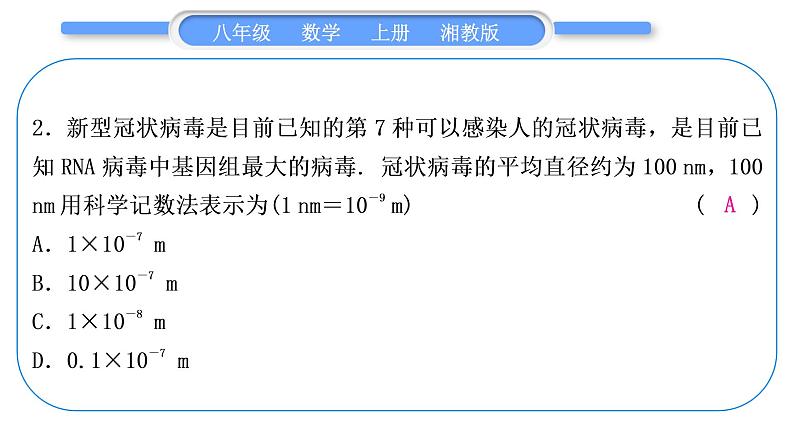 湘教版八年级数学上单元周周测(二)(1.3－1.4)习题课件第3页