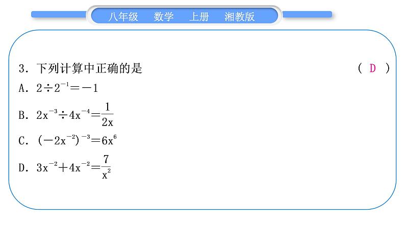 湘教版八年级数学上单元周周测(二)(1.3－1.4)习题课件第4页