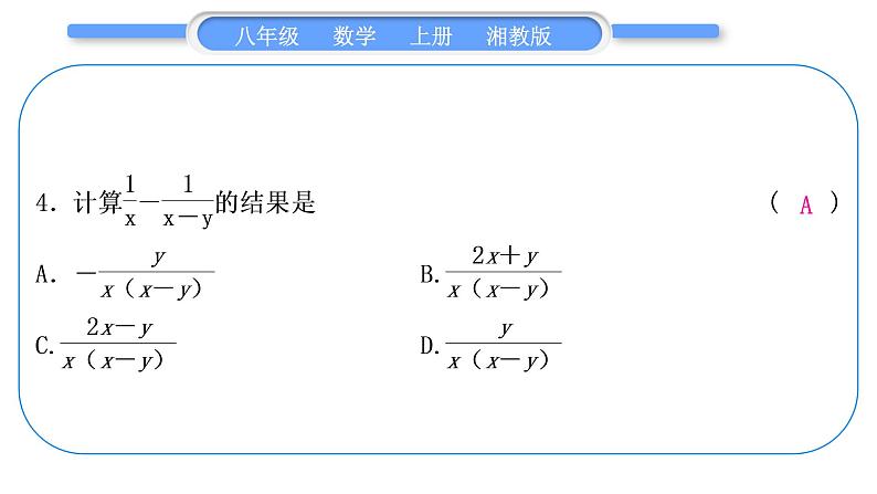 湘教版八年级数学上单元周周测(二)(1.3－1.4)习题课件第5页