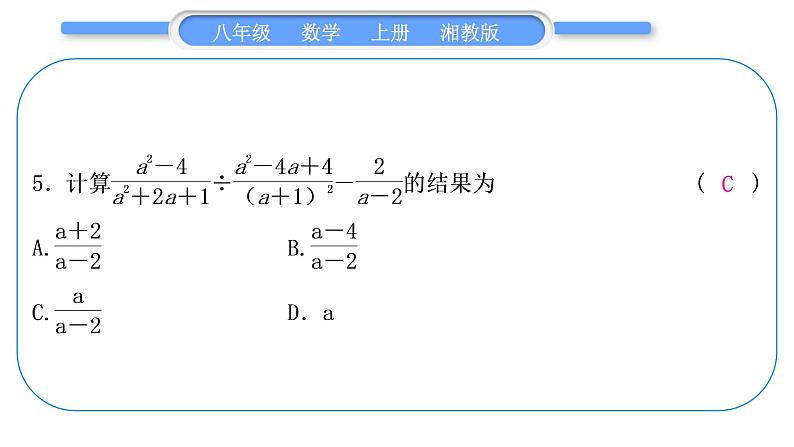 湘教版八年级数学上单元周周测(二)(1.3－1.4)习题课件第6页