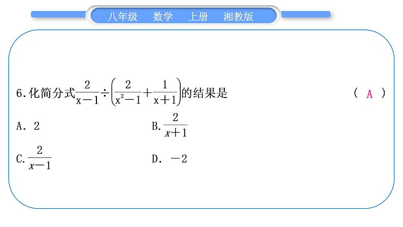 湘教版八年级数学上单元周周测(二)(1.3－1.4)习题课件第7页