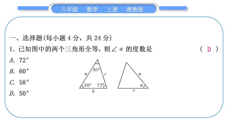 湘教版八年级数学上单元周周测(六)(2.5－2.6)习题课件02