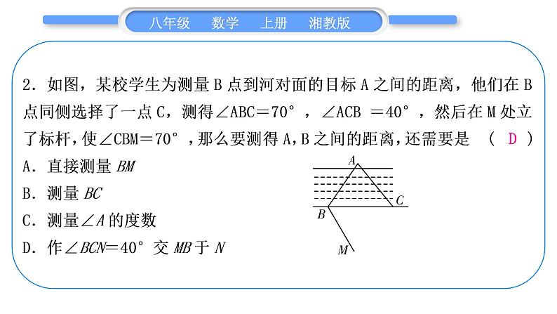 湘教版八年级数学上单元周周测(六)(2.5－2.6)习题课件03