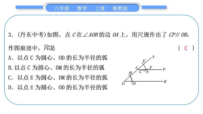 湘教版八年级数学上单元周周测(六)(2.5－2.6)习题课件04