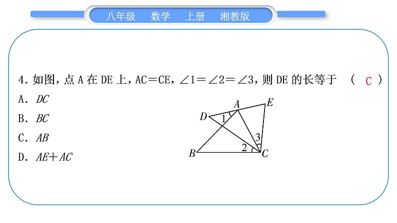 湘教版八年级数学上单元周周测(六)(2.5－2.6)习题课件05