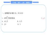 湘教版八年级数学上单元周周测(七)(3.1－3.3)习题课件
