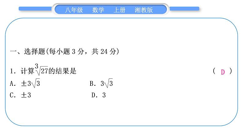 湘教版八年级数学上单元周周测(七)(3.1－3.3)习题课件第2页