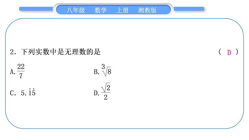 湘教版八年级数学上单元周周测(七)(3.1－3.3)习题课件第3页