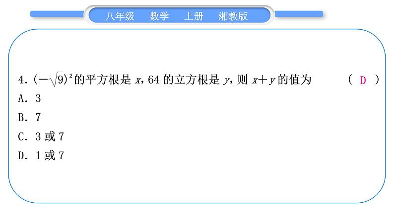 湘教版八年级数学上单元周周测(七)(3.1－3.3)习题课件第5页