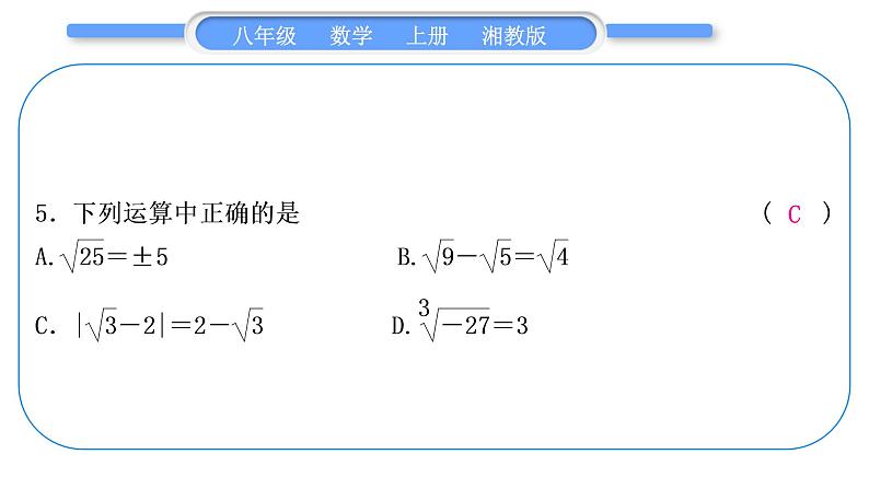 湘教版八年级数学上单元周周测(七)(3.1－3.3)习题课件第6页