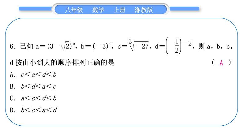 湘教版八年级数学上单元周周测(七)(3.1－3.3)习题课件第7页