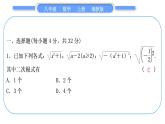 湘教版八年级数学上单元周周测(十)(5.1－5.3)习题课件