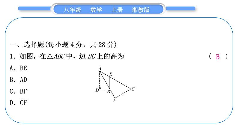 湘教版八年级数学上单元周周测(四)(2.1－2.2)习题课件第2页