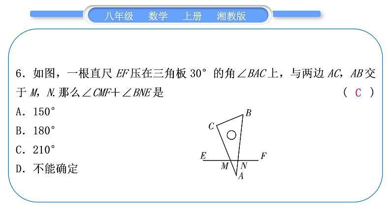 湘教版八年级数学上单元周周测(四)(2.1－2.2)习题课件第7页