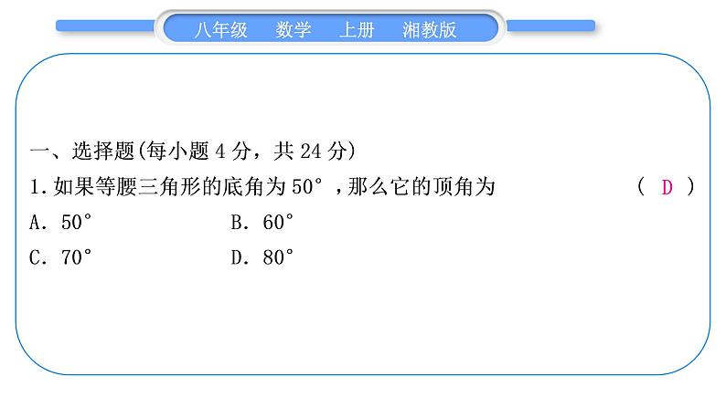 湘教版八年级数学上单元周周测(五)(2.3－2.4)习题课件第2页