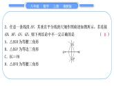 湘教版八年级数学上单元周周测(五)(2.3－2.4)习题课件