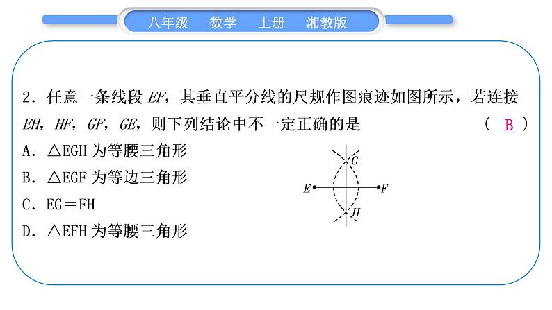 湘教版八年级数学上单元周周测(五)(2.3－2.4)习题课件第3页