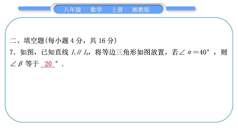 湘教版八年级数学上单元周周测(五)(2.3－2.4)习题课件第8页