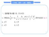 湘教版八年级数学上单元周周测(一)(1.1－1.2)习题课件
