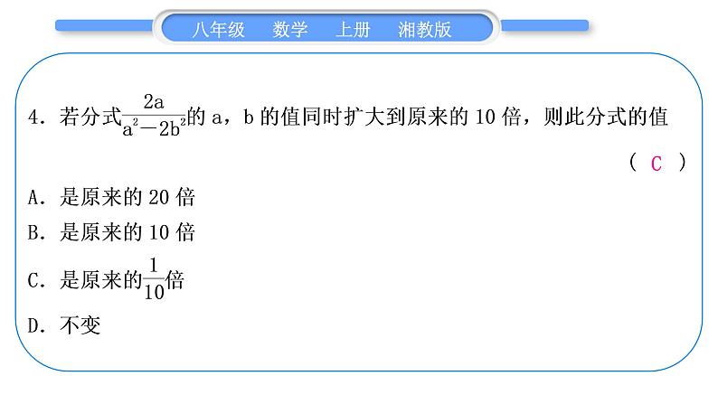 湘教版八年级数学上单元周周测(一)(1.1－1.2)习题课件05