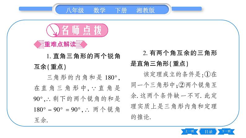 湘教版八年级数学下第1章直角三角形1.1 直角三角形的性质和判定（Ⅰ）第1课时直角三角形的性质和判定习题课件02