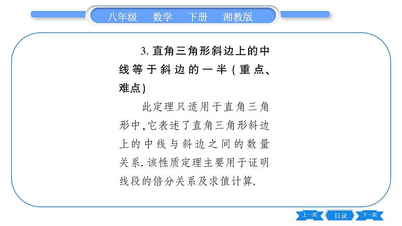 湘教版八年级数学下第1章直角三角形1.1 直角三角形的性质和判定（Ⅰ）第1课时直角三角形的性质和判定习题课件03