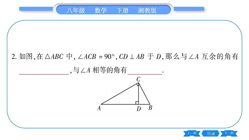 湘教版八年级数学下第1章直角三角形1.1 直角三角形的性质和判定（Ⅰ）第1课时直角三角形的性质和判定习题课件06