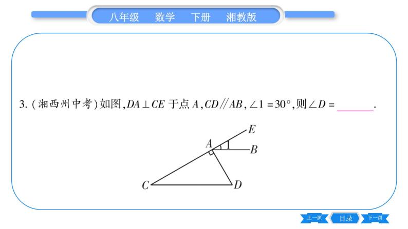 湘教版八年级数学下第1章直角三角形1.1 直角三角形的性质和判定（Ⅰ）第1课时直角三角形的性质和判定习题课件07