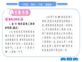 湘教版八年級數(shù)學(xué)下第1章直角三角形1.1 直角三角形的性質(zhì)和判定（Ⅰ）第2課時含30°角的直角三角形的性質(zhì)及其應(yīng)用習(xí)題課件