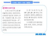湘教版八年級數(shù)學(xué)下第1章直角三角形1.1 直角三角形的性質(zhì)和判定（Ⅰ）第2課時含30°角的直角三角形的性質(zhì)及其應(yīng)用習(xí)題課件