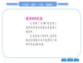 湘教版八年級數(shù)學(xué)下第1章直角三角形1.1 直角三角形的性質(zhì)和判定（Ⅰ）第2課時含30°角的直角三角形的性質(zhì)及其應(yīng)用習(xí)題課件