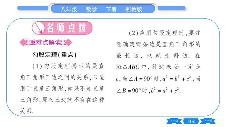 湘教版八年级数学下第1章直角三角形1.2 直角三角形的性质和判定（Ⅱ）第1课时勾股定理习题课件02