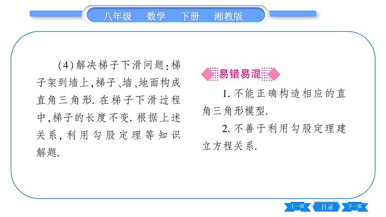 湘教版八年级数学下第1章直角三角形1.2 直角三角形的性质和判定（Ⅱ）第2课时勾股定理的实际应用习题课件04