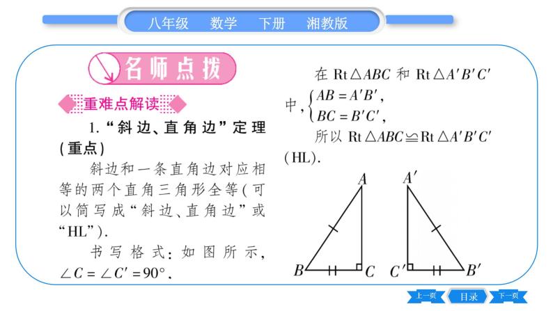 湘教版八年级数学下第1章直角三角形1.3直角三角形的判定习题课件02