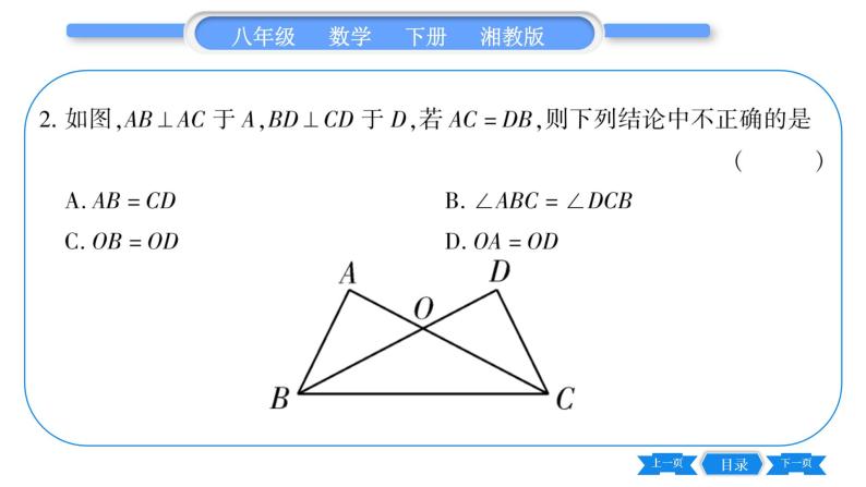 湘教版八年级数学下第1章直角三角形1.3直角三角形的判定习题课件06