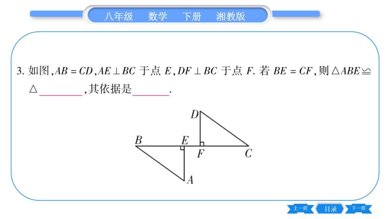 湘教版八年级数学下第1章直角三角形1.3直角三角形的判定习题课件07