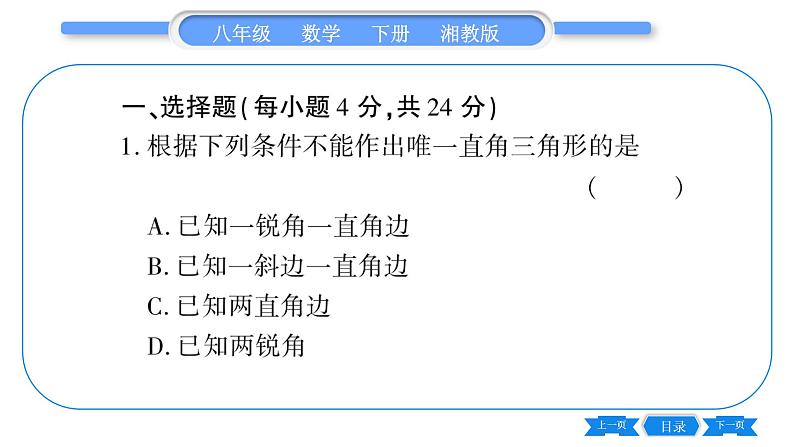 湘教版八年级数学下单元周周测(二)  (1.3一1.4)习题课件02